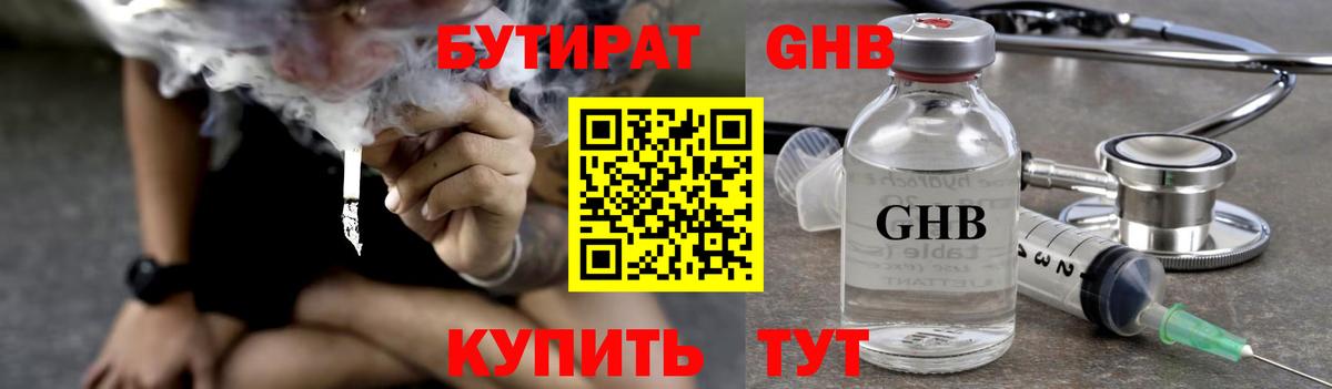 Бутират вода  БУТИРАТ  Йошкар-Ола  Вход с VPN 