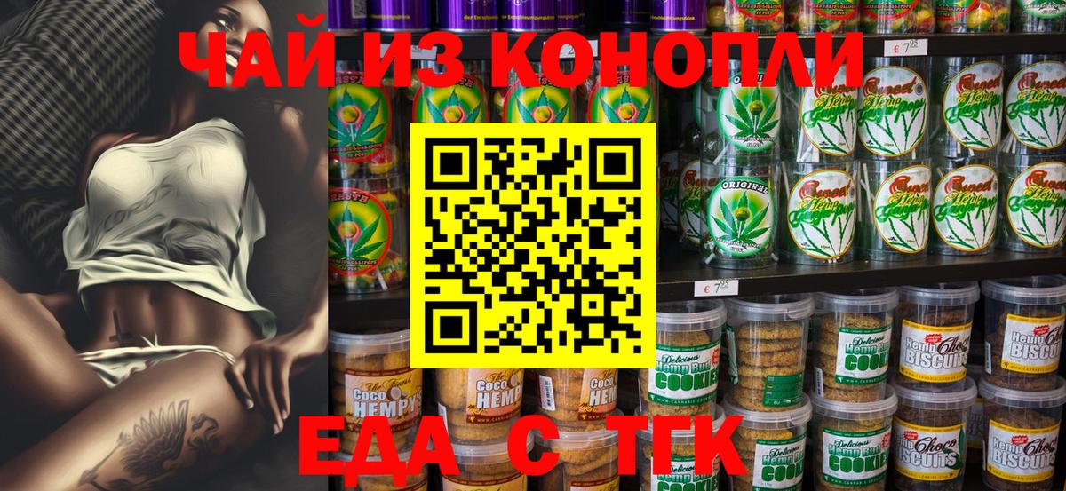 Йошкар-Ола  Печенье с ТГК марихуана  Вход с VPN 