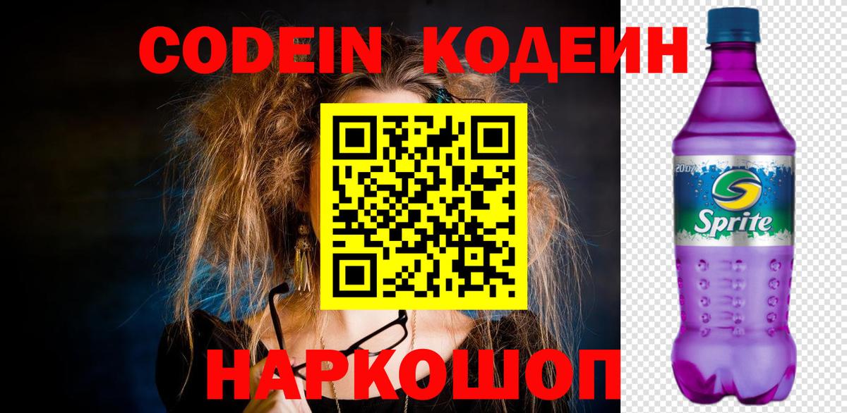 Йошкар-Ола  Codein Purple Drank  Вход с VPN 