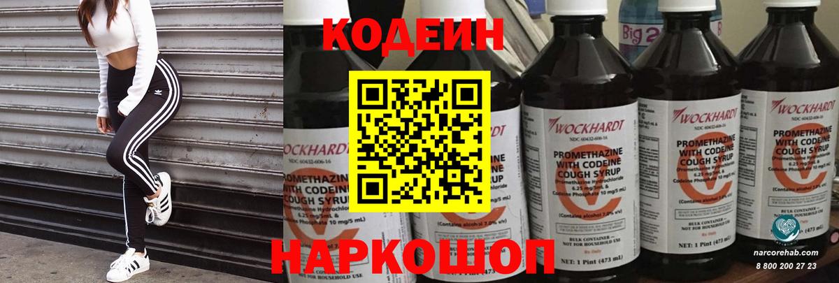 Codein Purple Drank Йошкар-Ола