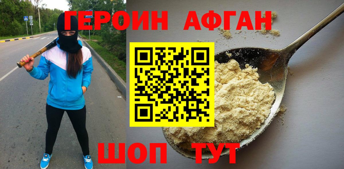 Йошкар-Ола  ГЕРОИН Афган  Вход с VPN 
