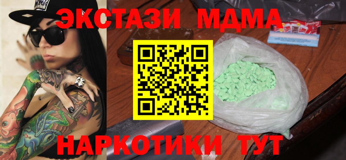 МДМА кристаллы  MDMA VHQ  MDMA  Вход с VPN  Йошкар-Ола 