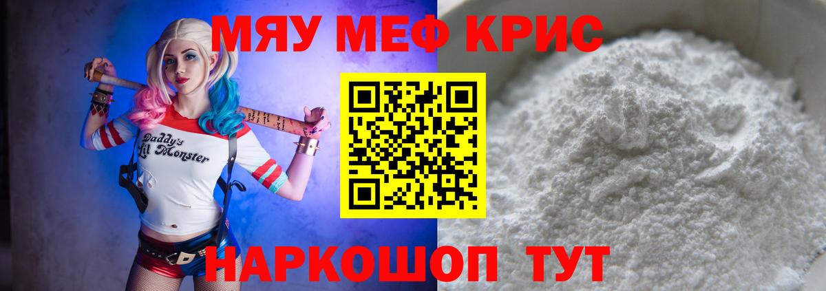 Меф мяу мяу кристаллы Йошкар-Ола