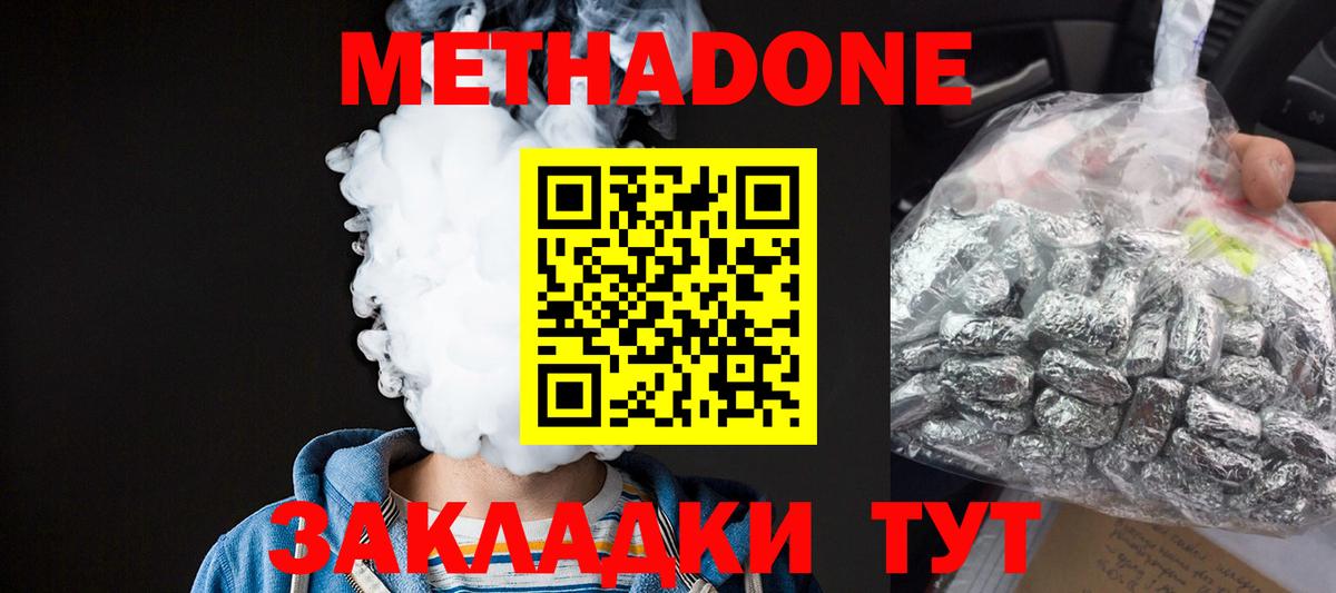 Метадон белоснежный  Вход с VPN  omg ONION  Йошкар-Ола 